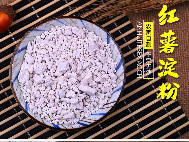 红薯粉淀粉地瓜粉安徽农家纯手工红薯粉淀粉食用红苕粉山芋番薯粉红薯