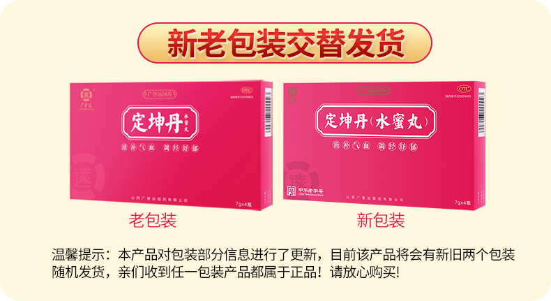 廣譽遠定坤丹水蜜丸7g4瓶滋補氣血調經舒鬱定坤丹7g4瓶