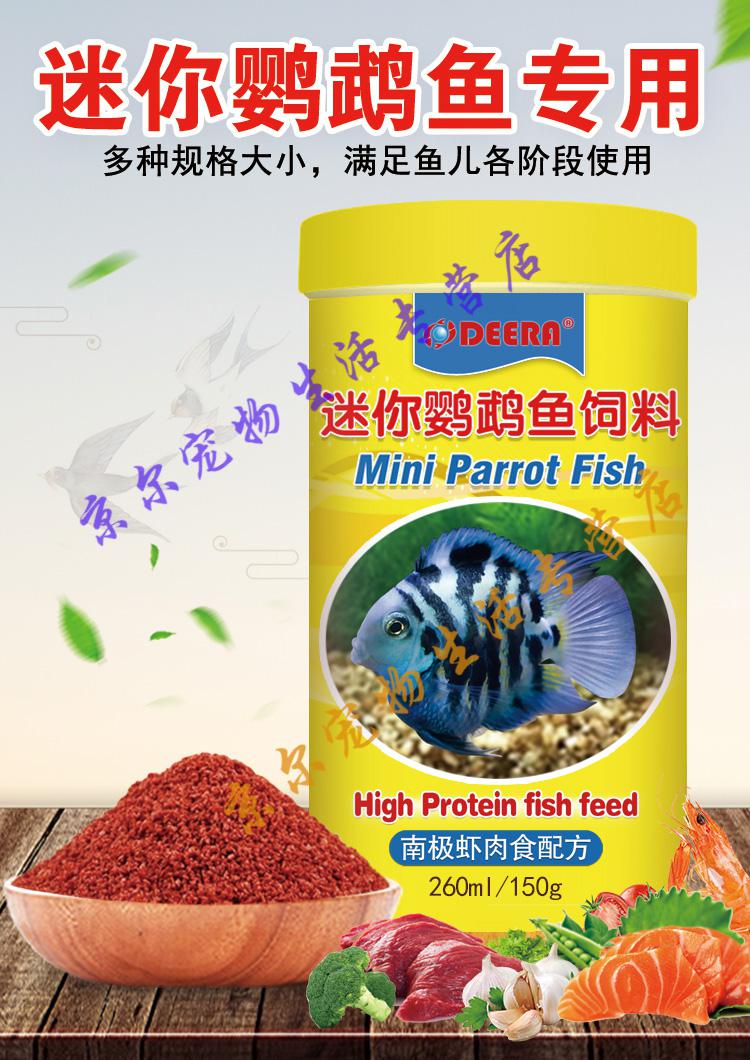 迷你鹦鹉鱼饲料宝蓝鹦鹉小型鱼开口粮热带鱼微颗粒鱼食专用鱼饲料cma