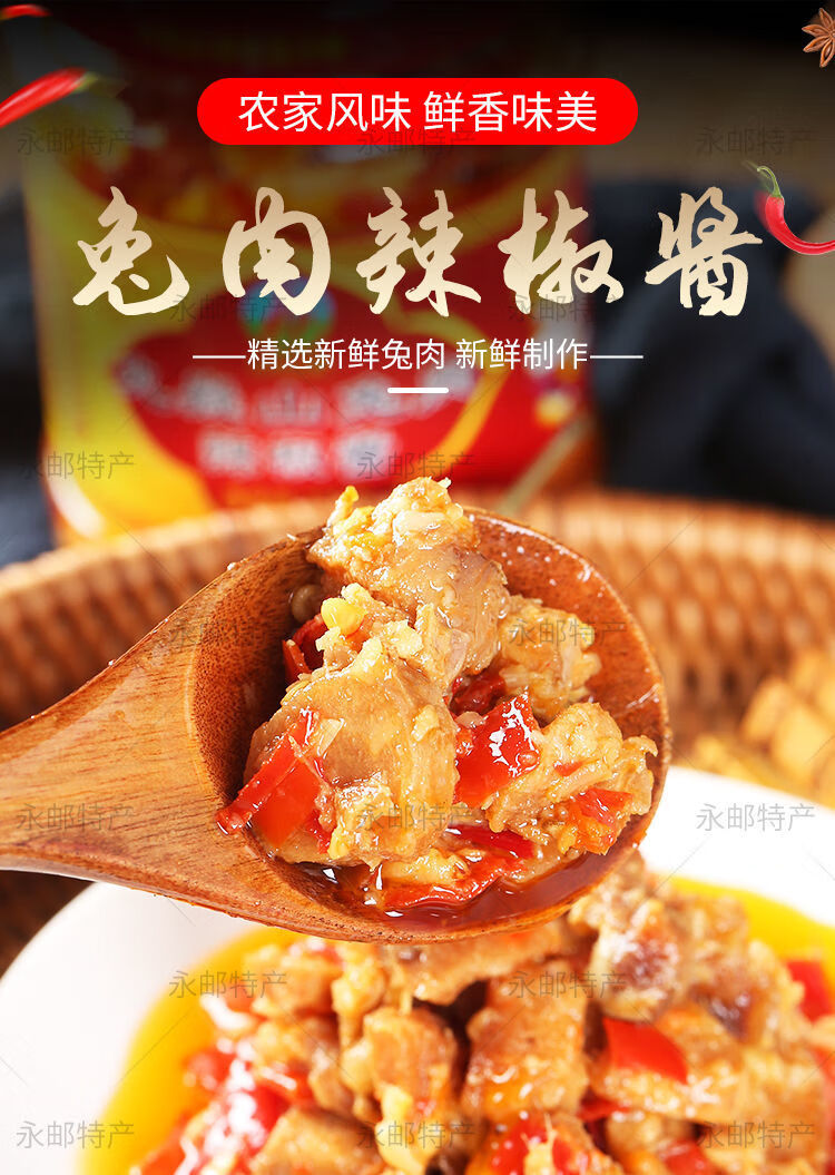 九嶷山兔肉辣椒酱湖南永州宁远特产剁辣椒兔丁兔排鱼瓶礼盒下饭菜九嶷