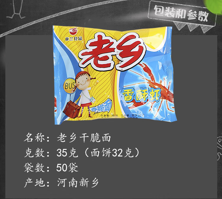 亚兰食品老乡香酥虾方便面35g50包干吃面休闲小零食掌心脆点心面35g50