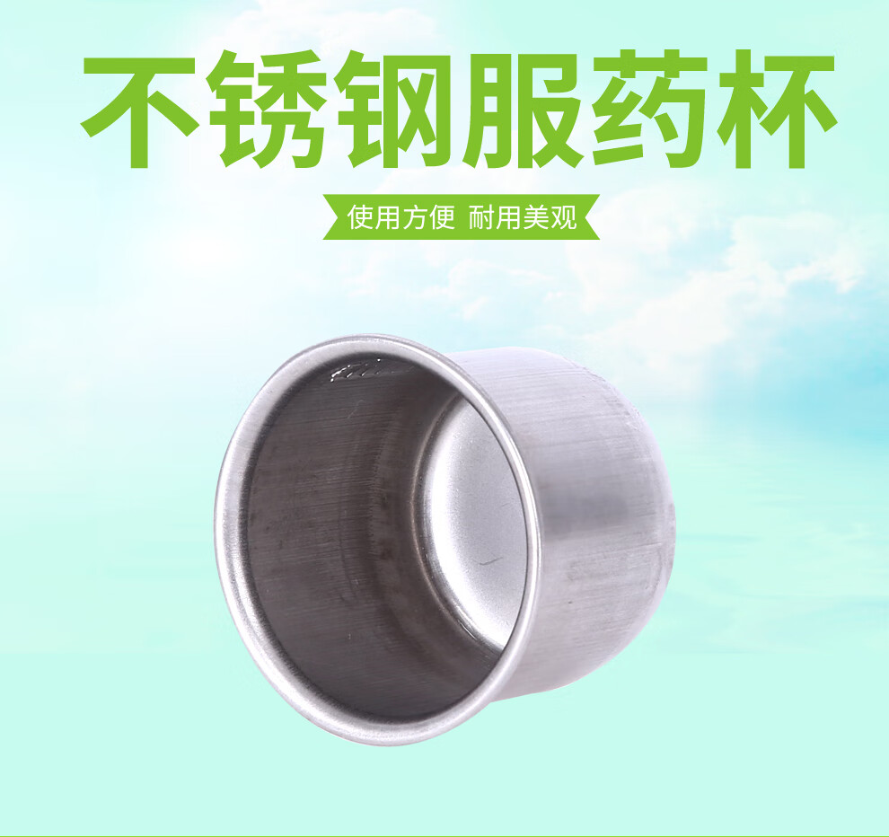 祝浩康 服药杯304不锈钢带刻度加厚小药杯药液量杯牙科换药碘伏瓶 304
