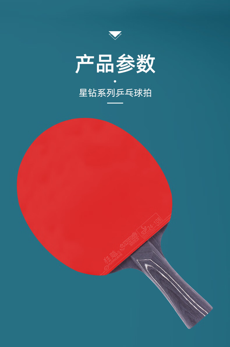 红双喜乒乓球拍专业级星钻绯红全能型兵乓球拍直拍横拍