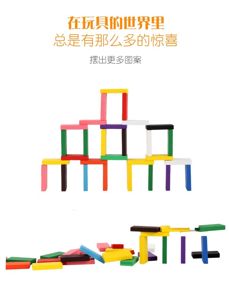 CHANGJIE 多米诺骨牌木质积木早教立体拼插玩具智力动脑比赛亲子互动培养手脑协调 多米诺120片*1