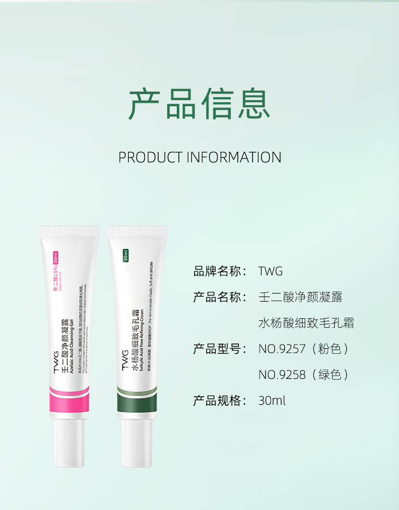 TWG壬二酸凝胶15%水杨酸净颜凝露去黑头收缩毛孔霜去粉刺 祛痘膏 TWG水杨酸细致毛孔霜