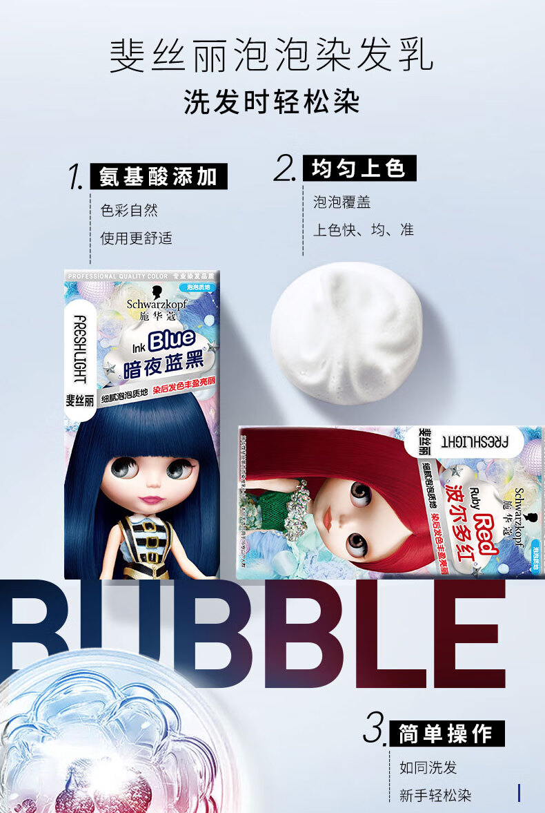 施华蔻(schwarzkopf)斐丝丽泡泡染发乳7-99/9樱桃丽棕(染发剂 流行
