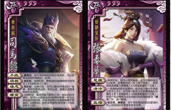 三国杀扩展包应变篇游戏牌晋势力武将司马师杜预王元姬司马昭石苞