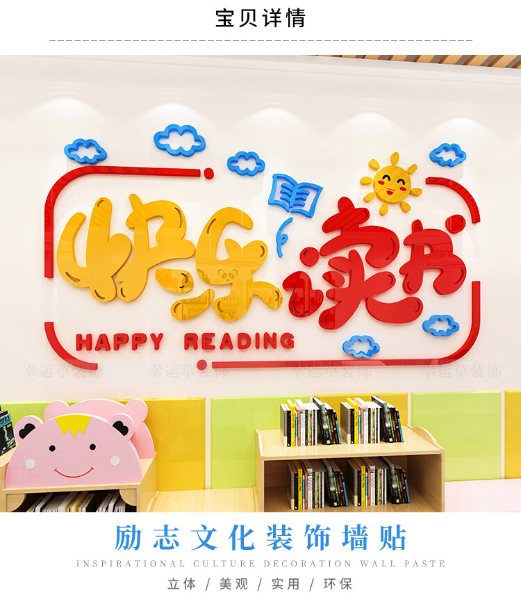 教室读书文化角装饰贴纸快乐阅读班级阅览室图书馆墙面布置墙贴画c