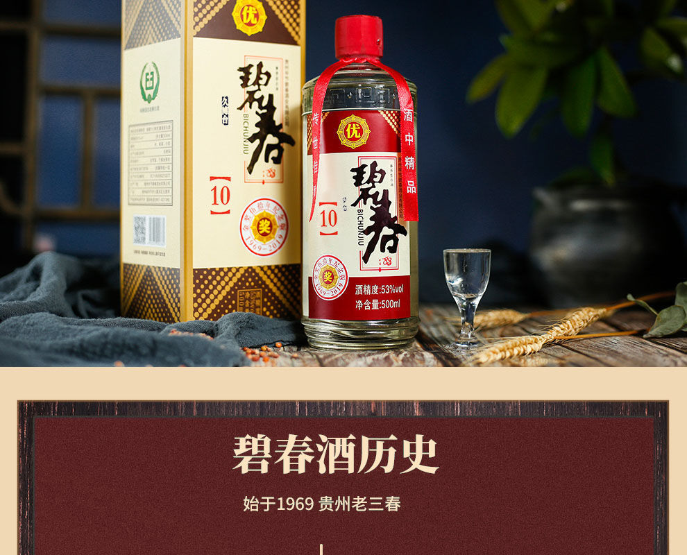 5折 碧春酒窑藏10 500ml/瓶 老三春 碧春酒 53度 贵州名酒 酱香型白酒