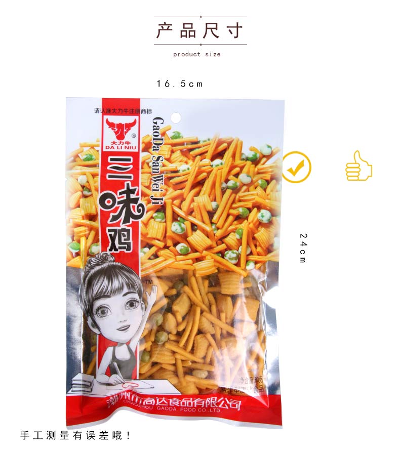 大力牛童年三味鸡小零食80g小时候的80后90后怀旧经典记忆8090后25