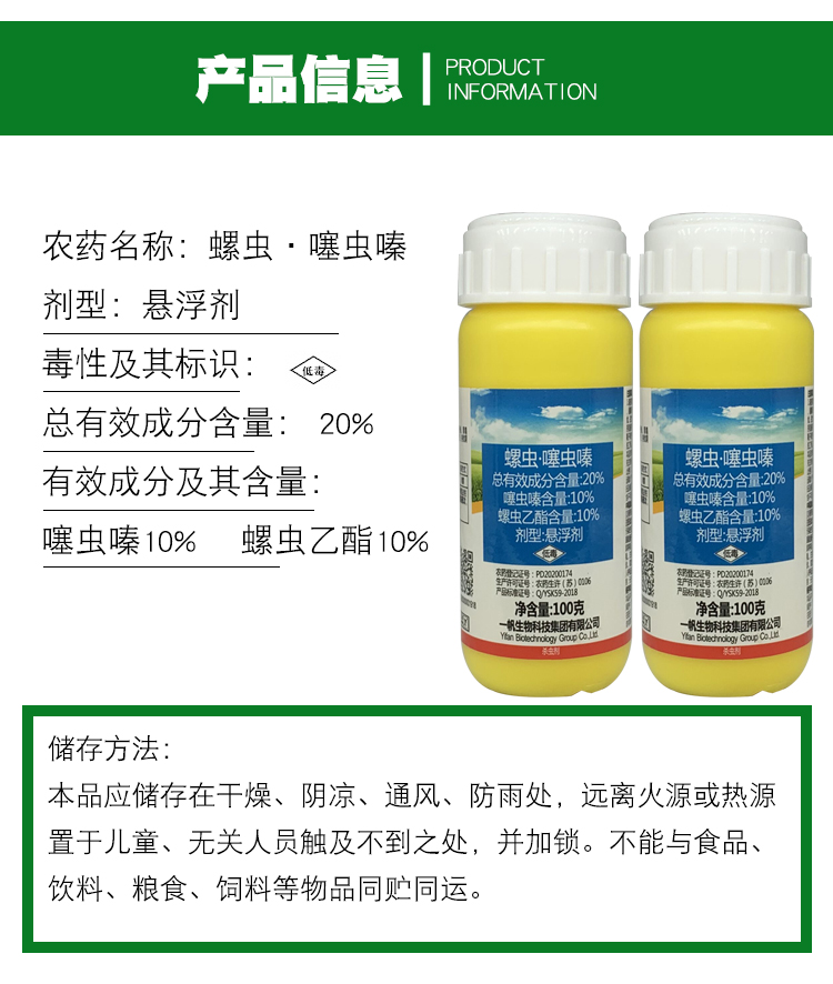 20螺虫乙酯噻虫嗪介壳虫蚜虫白粉虱蓟马梨木虱专用农药杀虫剂100g