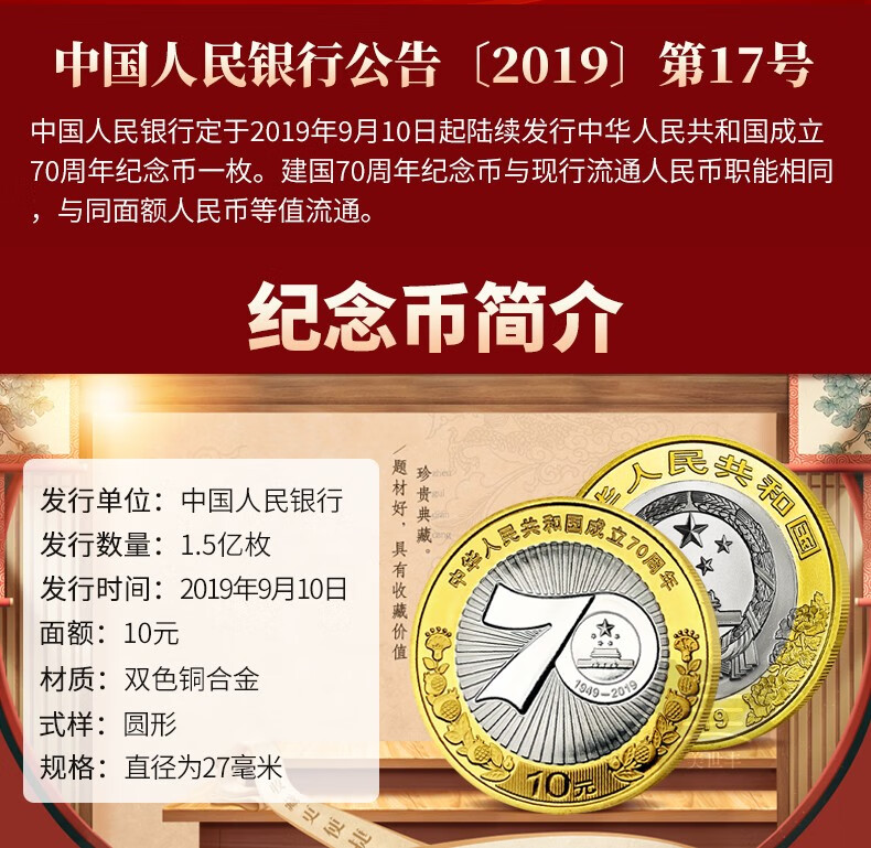 纪念币2019年建国70年周年纪念币中华人民共和国成立70年周年硬币国庆