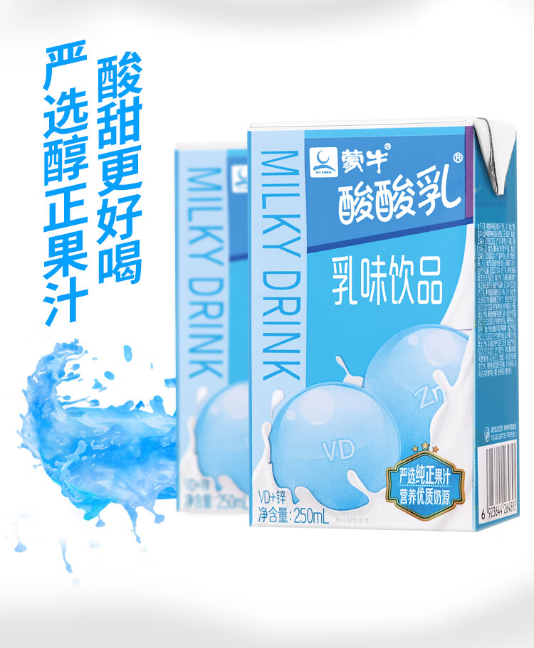 蒙牛vd锌酸酸乳250ml24盒整箱学生酸甜营养乳味饮品饮料酸奶16盒散装