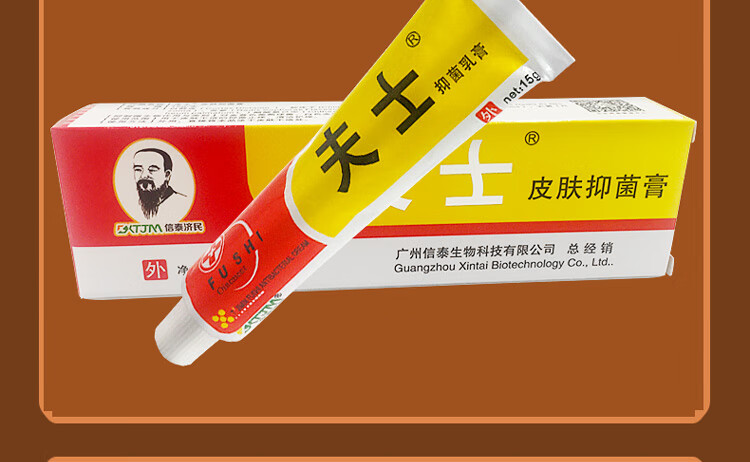 信泰济民夫士软膏夫士乳膏皮肤外用膏