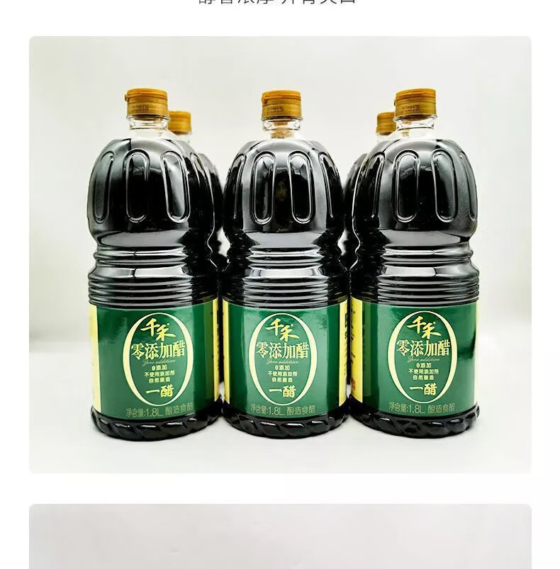 零添加醋 千禾一醋 1.