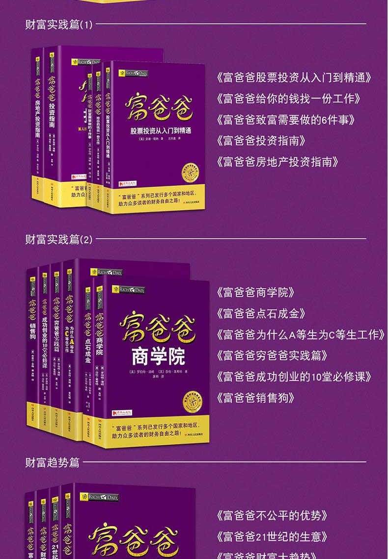 富爸爸穷爸爸全套全集系列罗伯特清崎家庭少儿财商教育财富管理个人