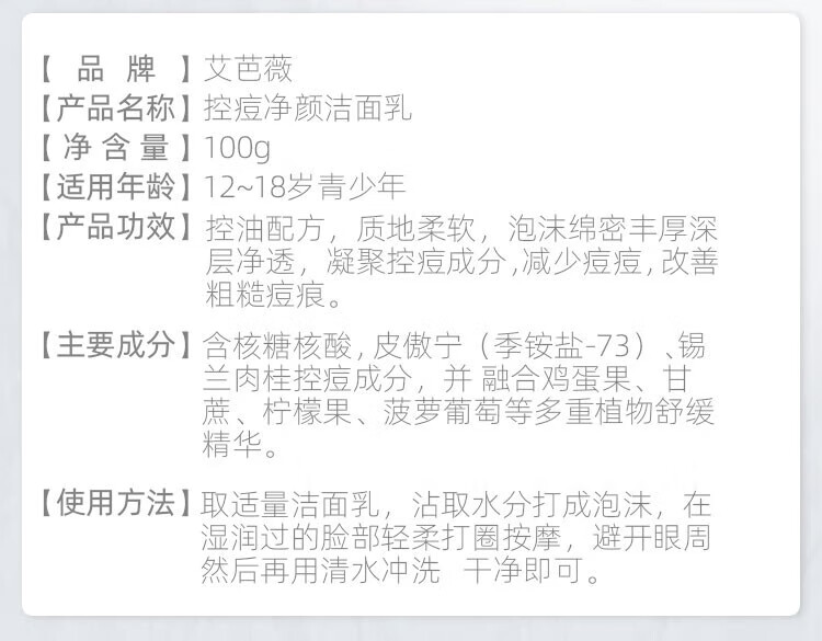 艾芭薇初中生青少年青春期祛痘护肤品男男孩祛痘闭口粉刺保湿孩学生控油补水保湿粉刺闭口套装 祛痘洗面奶+男孩润肤露详情图片4