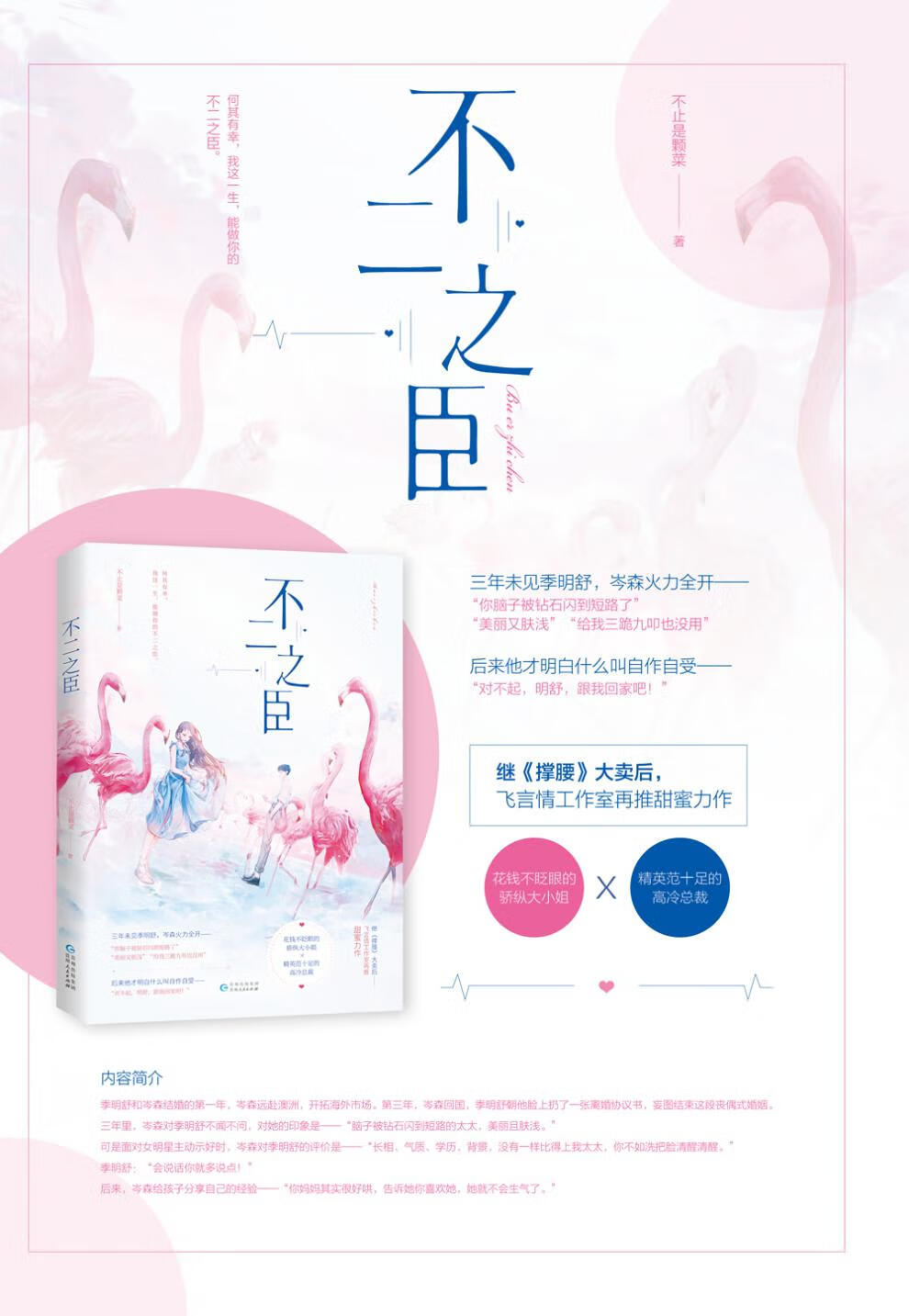 随机签名版 赠海报】正版 不二之臣1-2 不止是颗菜 甜蜜力作 花钱不