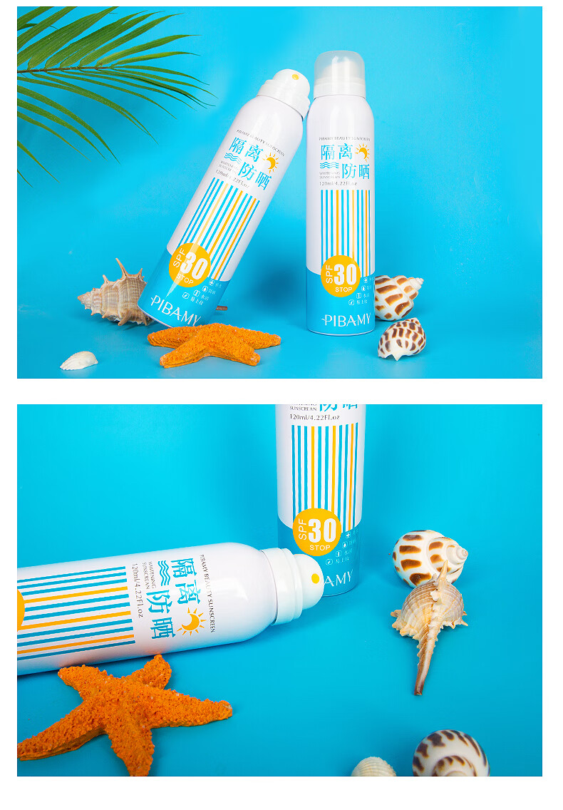 pibamy比芭美防晒喷雾防护紫外线面部全身防水美白防晒霜30倍隔离