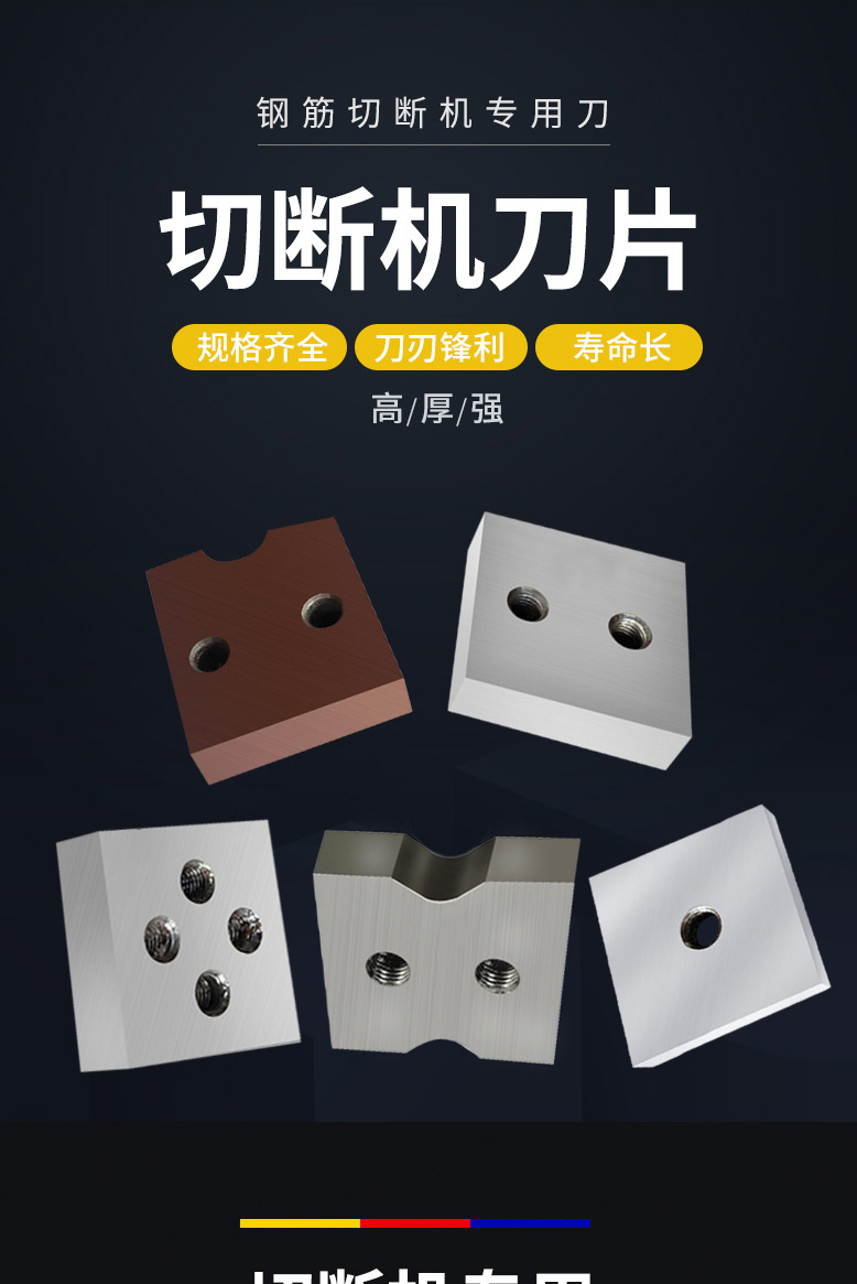 适用于定制6750钢筋切断机配件颗粒刀片40型单双四孔5045断料机刀头