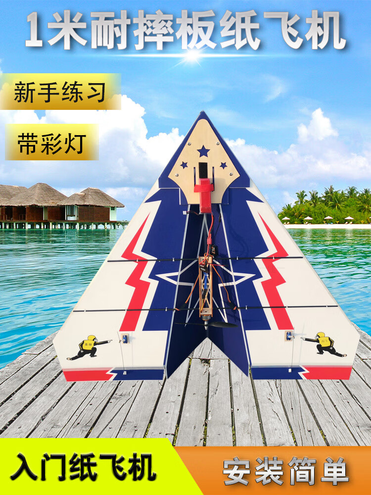 纸飞机固定翼kt板1米翼展比赛专用三角翼滑翔机80cmkt板空机两套竞赛