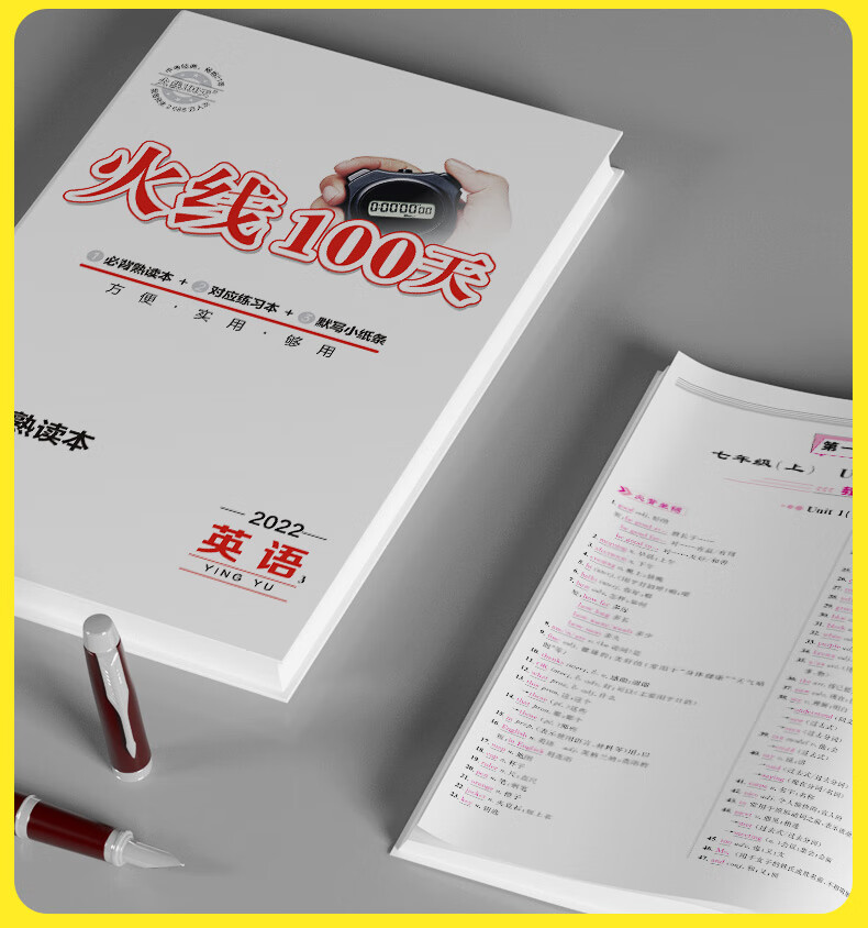 正版2022火线100天冲刺语文数学英语物理化学生物历史地理火线100天