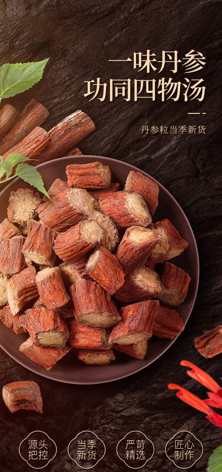 丹参片500g无硫养生丹参茶红单参切片紫干货野生粉泡茶三七1罐丹参