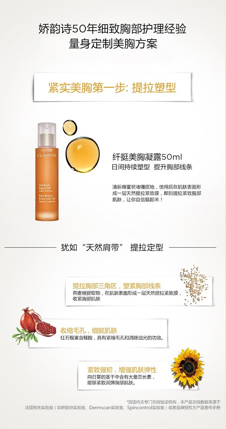 娇韵诗（CLARINS）胸部护理 纤挺美胸凝露50ML