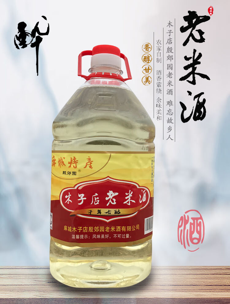 湖北特产麻城木子店 老米酒月子米酒 农家米酒糯米酒酿 低度甜酒 12度