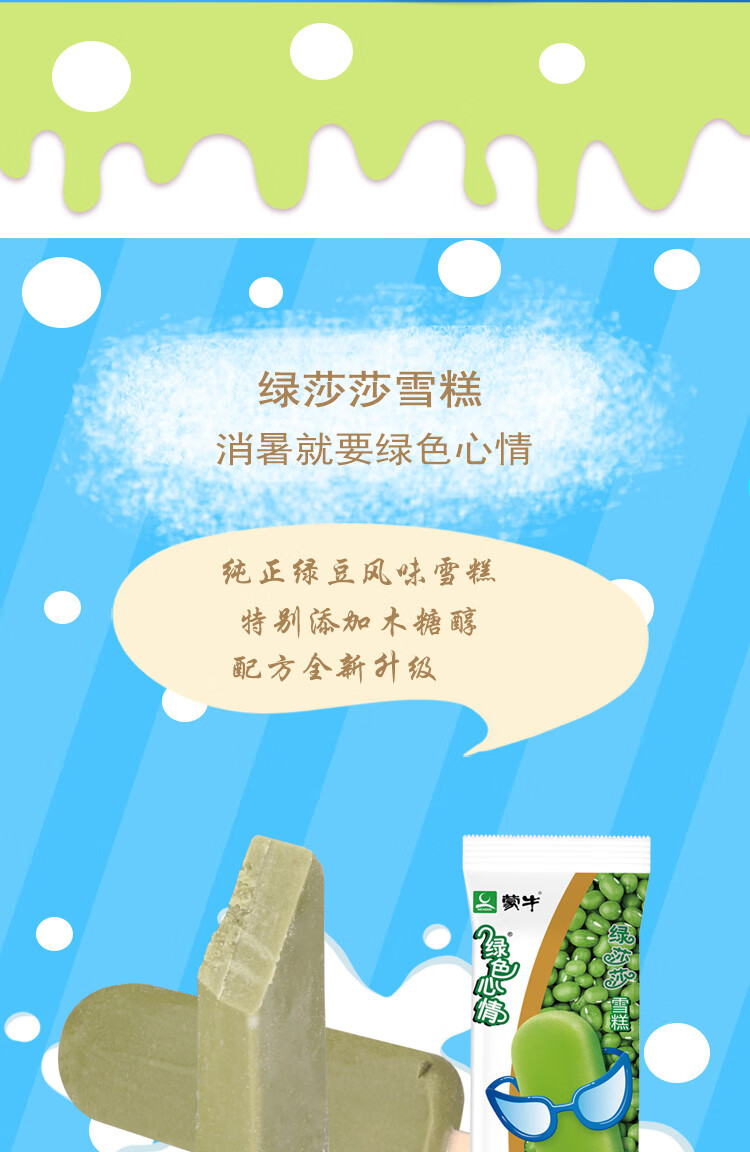 小布丁雪糕配料表图片