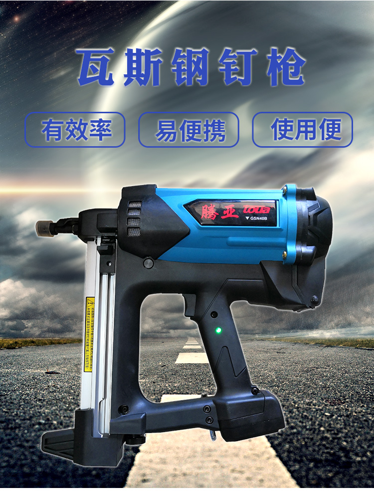 腾亚瓦斯枪气钉枪电动射钉枪射钉抢瓦斯打钉枪充电钢排 腾亚40a【图片