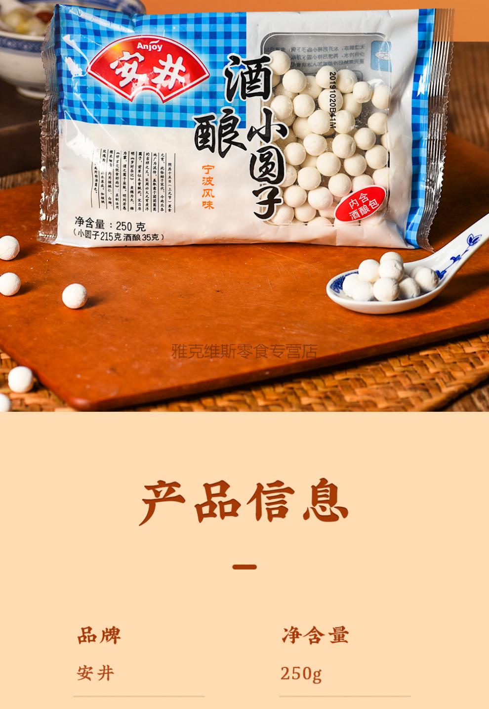 酒酿小圆子250g*2桂花甜酒酿醪糟宁波小汤圆丸子圆子 酒酿小圆子250g*