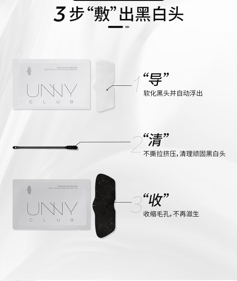 unny鼻贴改善黑头收缩毛孔深层清洁鼻子温和不刺激去闭口粉刺鼻头贴