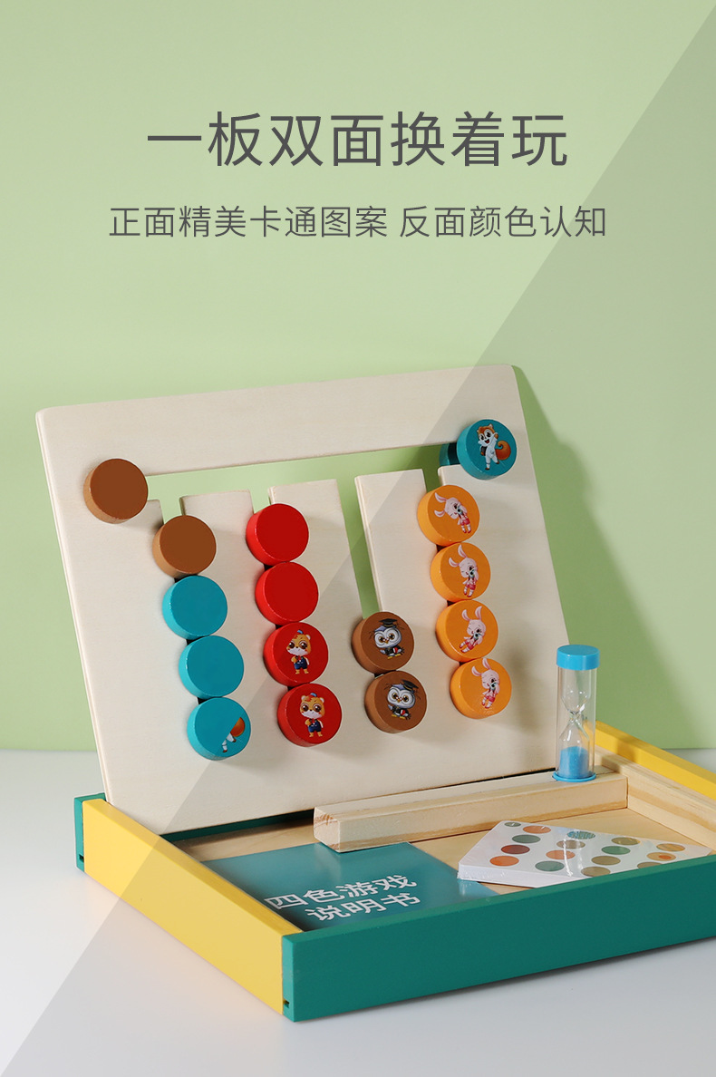 训练玩具3到6岁四色游戏记忆卡片亲子互动双人原木色逻辑思维游戏双面
