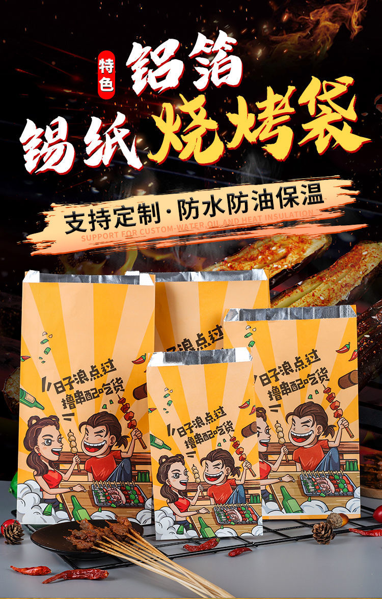 烧烤袋外卖锡纸袋保温外卖打包袋一次性鸡排炸鸡烤串撸串专用袋子卓渠