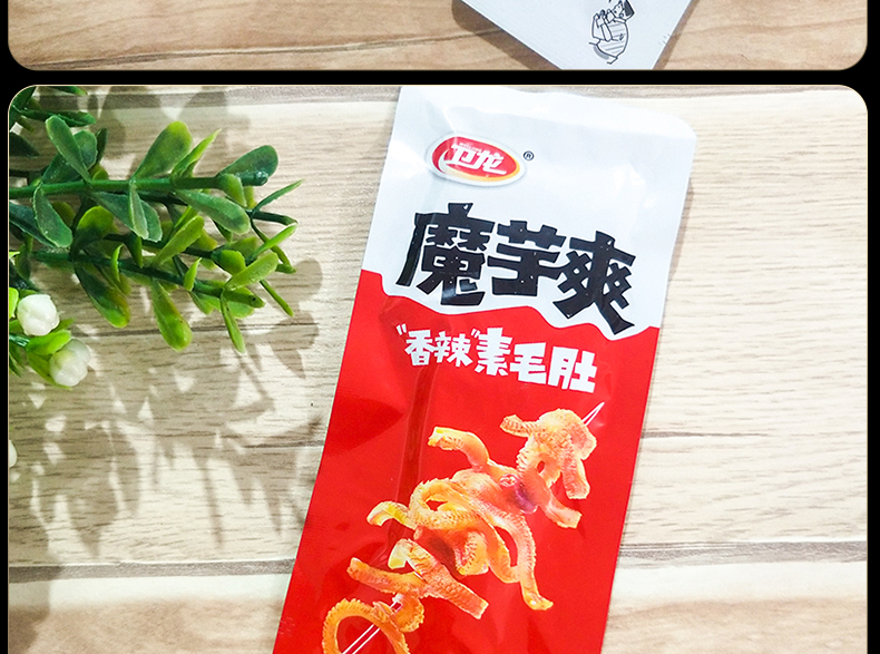 卫龙魔芋爽素毛肚香辣酸辣500g散装辣条网红称重办公室零食素食 风吃