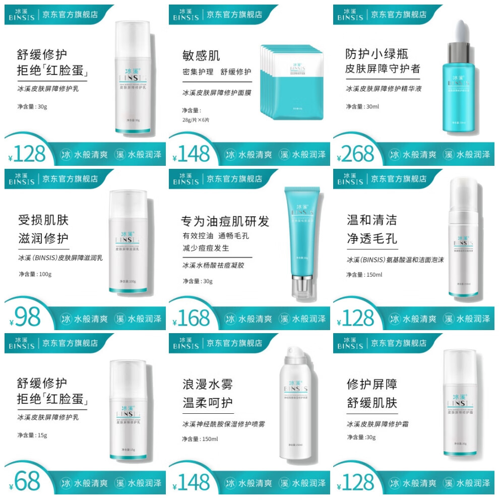 冰溪皮肤屏障臻享套盒温和清洁男女通用洁面修护敏感肌肤补水保湿水乳