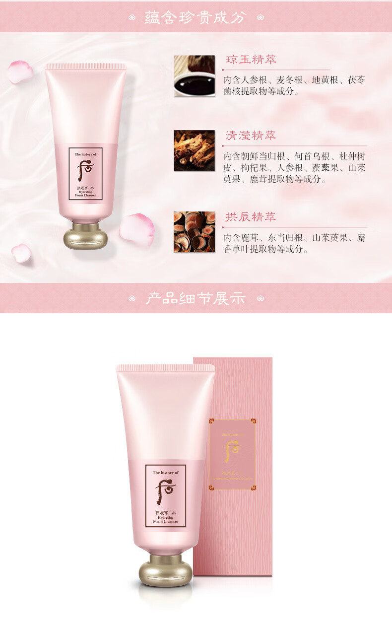 后（The history of Whoo） 后洗面奶泡沫洁面乳男女水妍拱辰享津率享天气丹氨基酸洁颜膏 后男士洗面奶180ml
