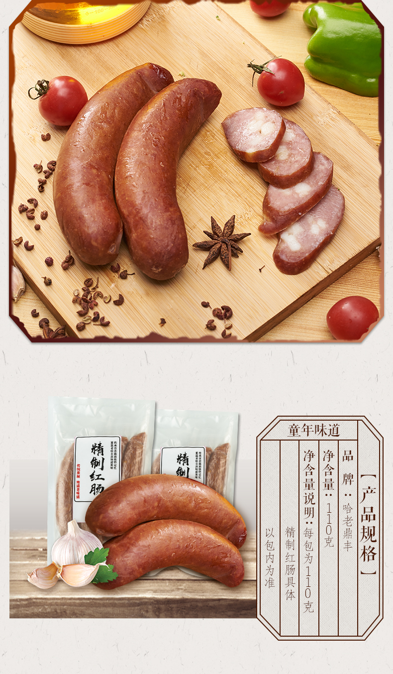 老鼎丰哈尔滨红肠东北特产猪肉肠香肠零食熟食精致红肠110g袋