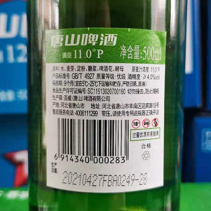 唐山啤酒整箱12瓶500ml12度唐啤唐啤11度