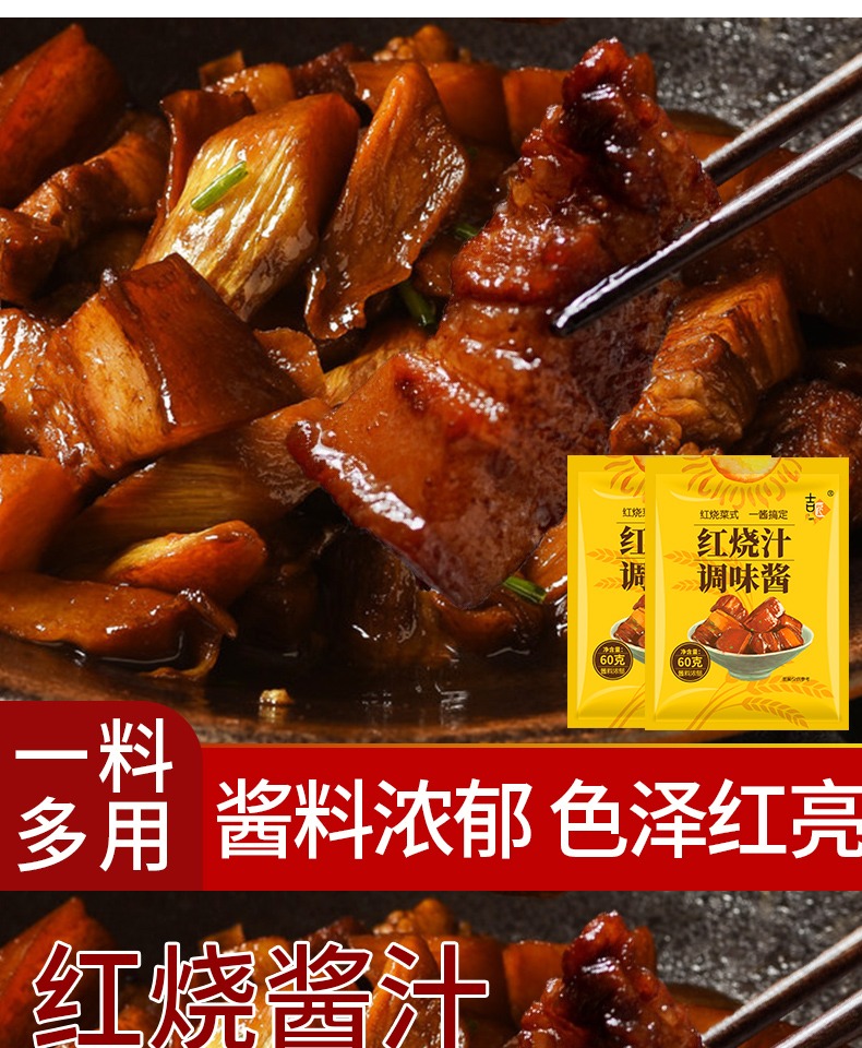 红烧料红烧酱汁鸡翅大棒骨红烧肉炖排骨炖猪蹄秘制正宗红烧调料包浓缩