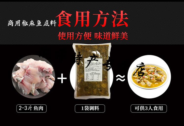 重庆夜椒麻鱼底料餐饮开店商用美蛙鱼火锅底料煮鱼样品500g