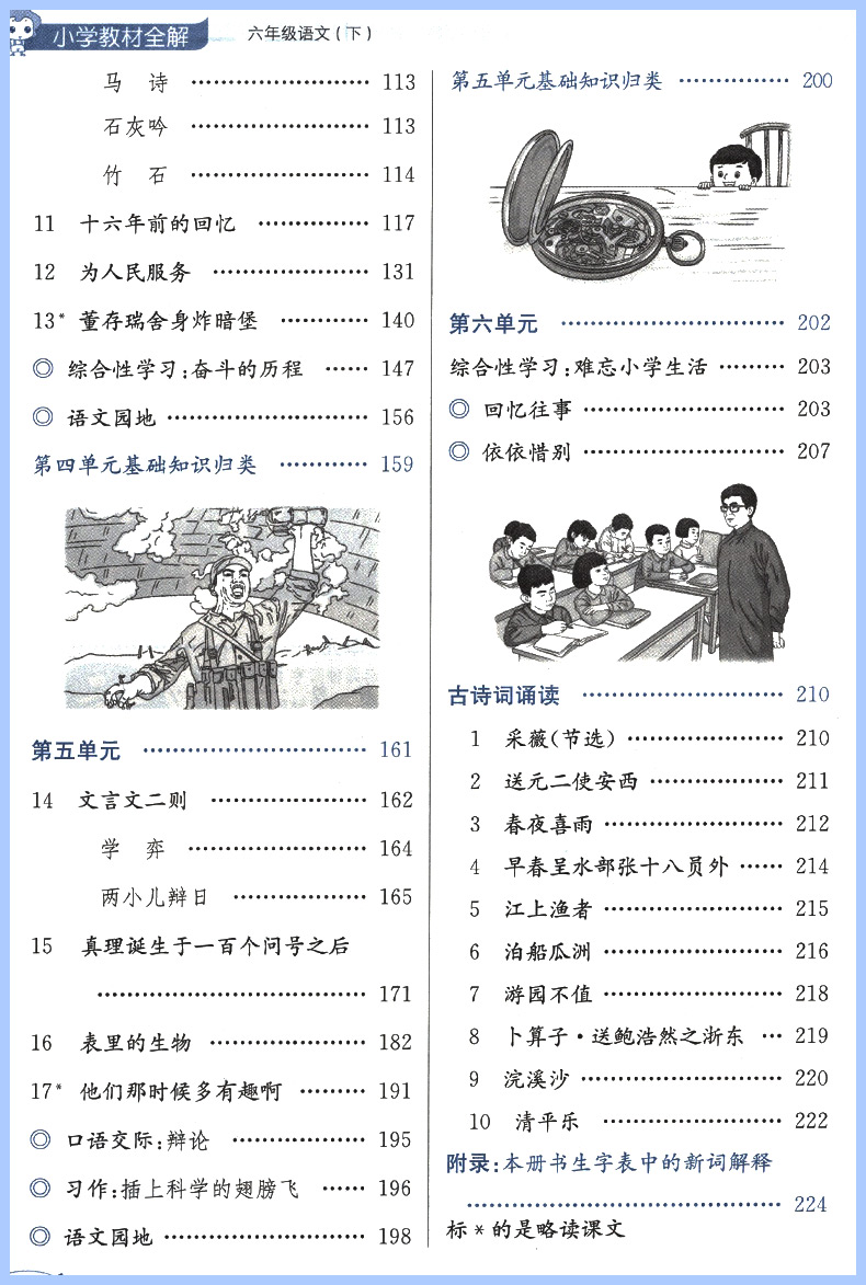 《2022春小学教材全解六年级下语文数学英语pep 可选人教版下册 同步