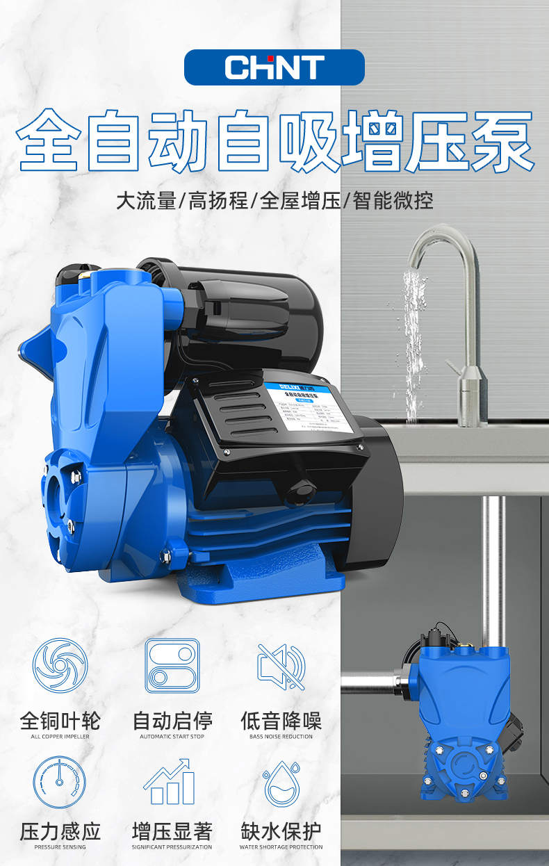 正泰自吸泵管道增壓泵家用自來水全自動220v小型抽水機吸水加壓泵家用