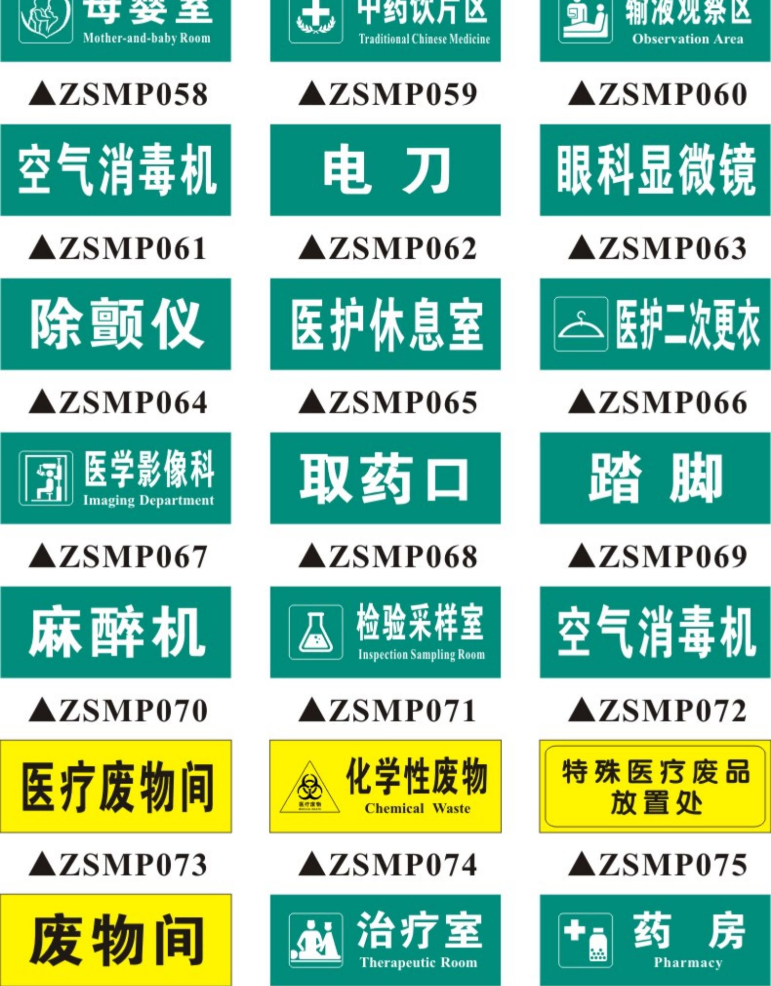 医院医药标识牌治疗室诊断室护士站内罗辰医疗废物暂存处pvc板15x30cm