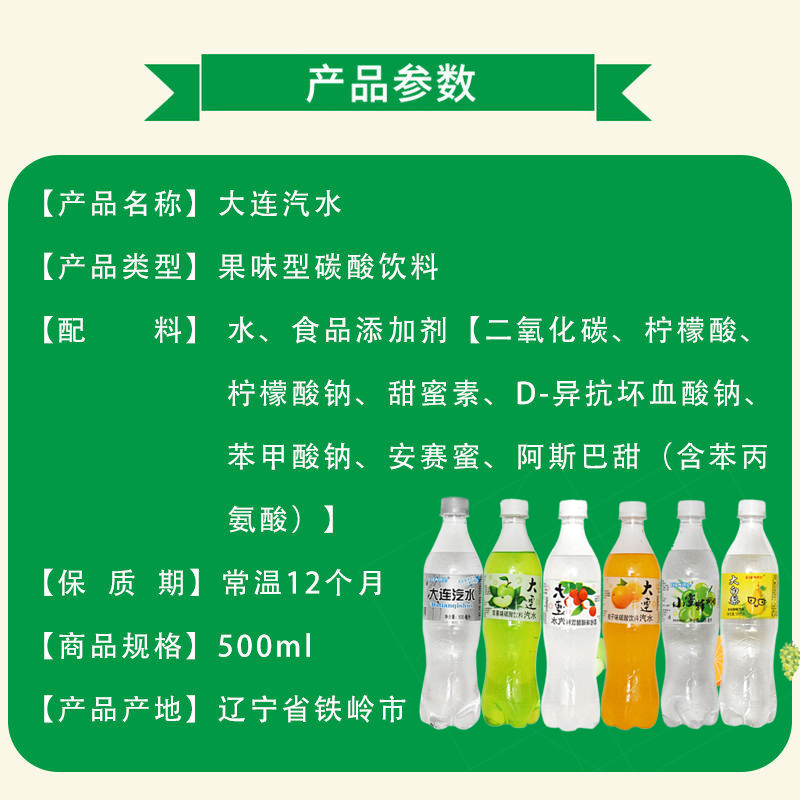 8瓶大连0卡汽水怀旧老汽水水果味碳酸饮料饮品多种口味原味汽水5瓶