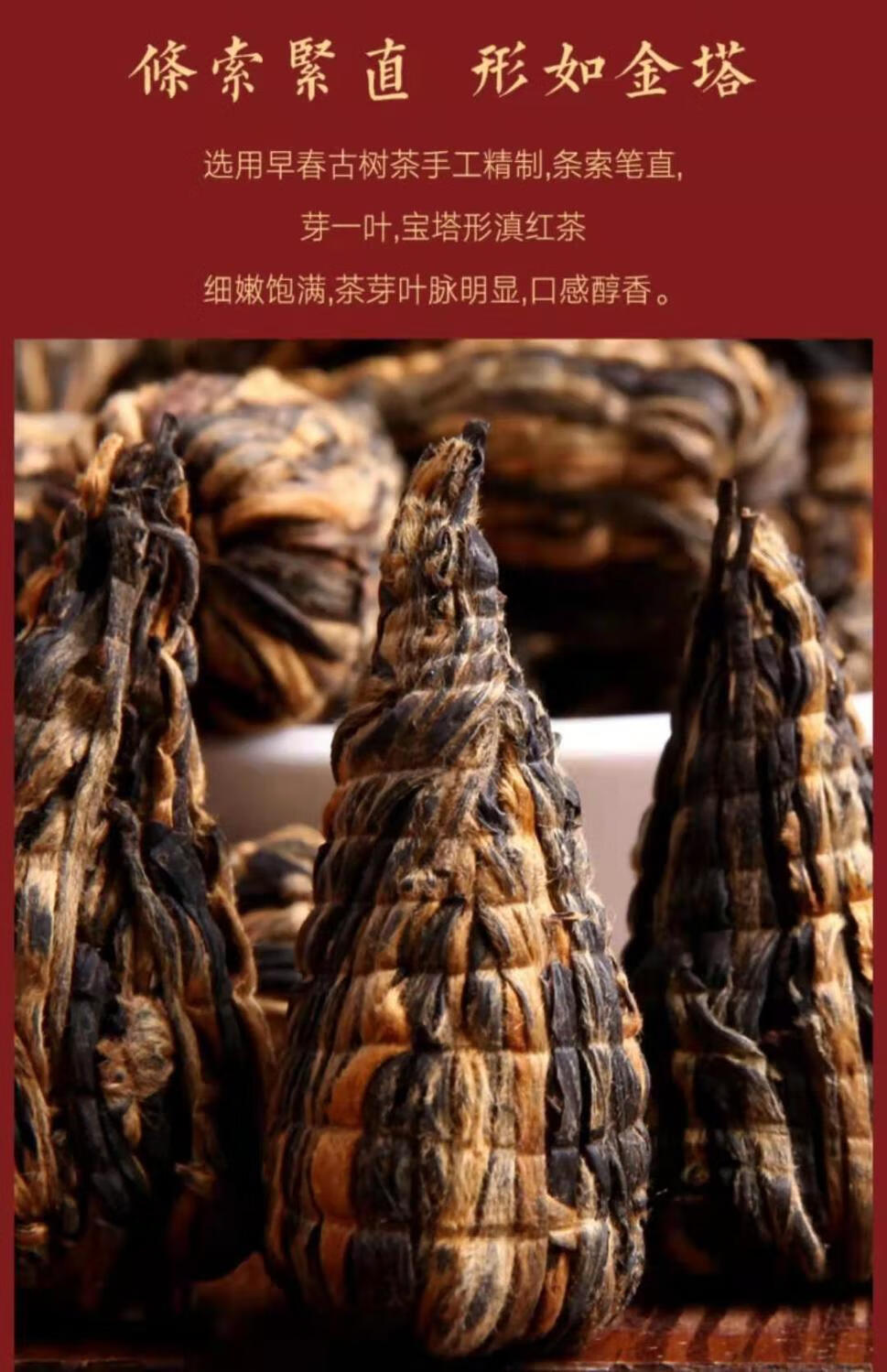 2021新茶云南滇红宝塔红茶凤庆大叶种茶叶蜜香特级金芽特级滇红蜜香