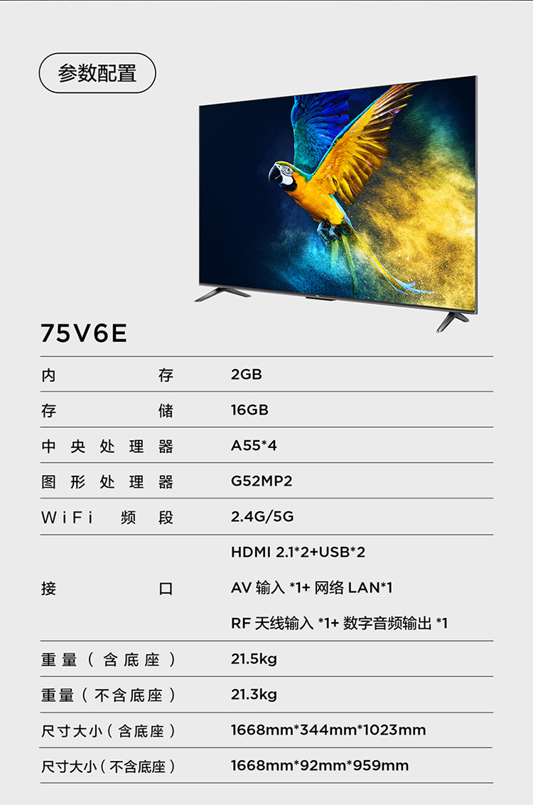 tcl75v6e75英寸金属全面屏memc运动防抖4k超高清ai语音声控液晶平板