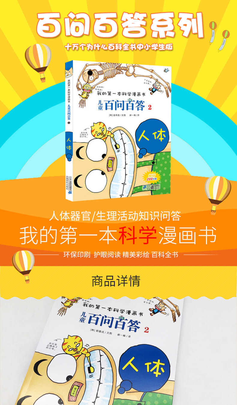 人体儿童百问百答2人体器官生理活动知识问答我的本爆笑默认