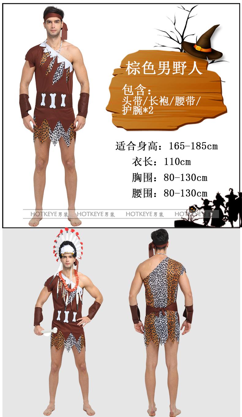 hotkeke野人服装原始人非洲野人人衣服男女土著人猎人演出服2021棕色